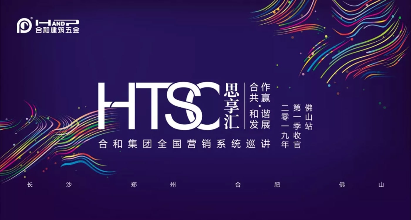 全國營銷系統(tǒng)巡講第一季完美收官 全國營銷系統(tǒng)巡講第一季完美收官