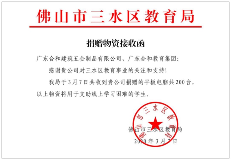 捐贈物資接收函 捐贈物資接收函