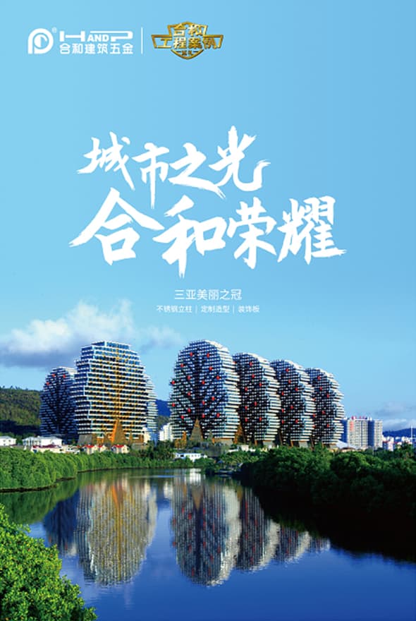 城市之光·合和榮耀