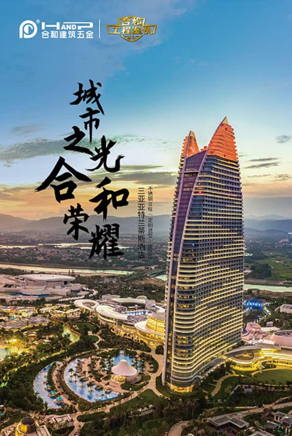 城市之光·合和榮耀
