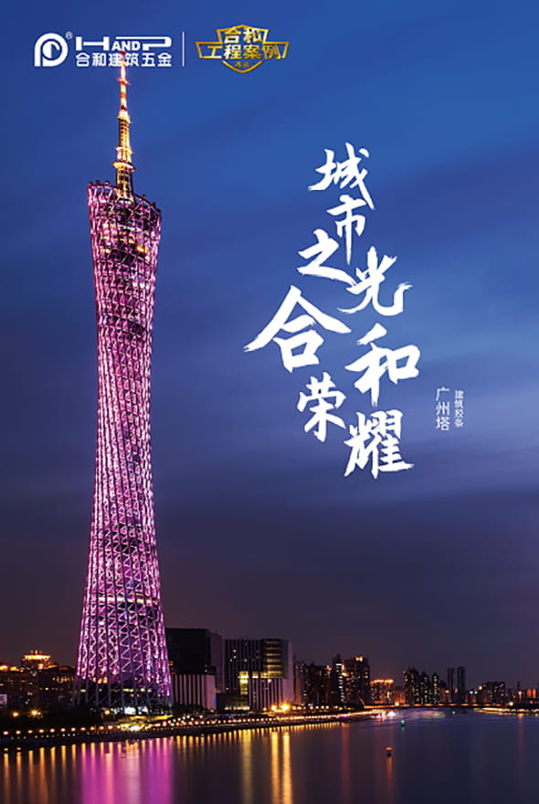 城市之光·合和榮耀