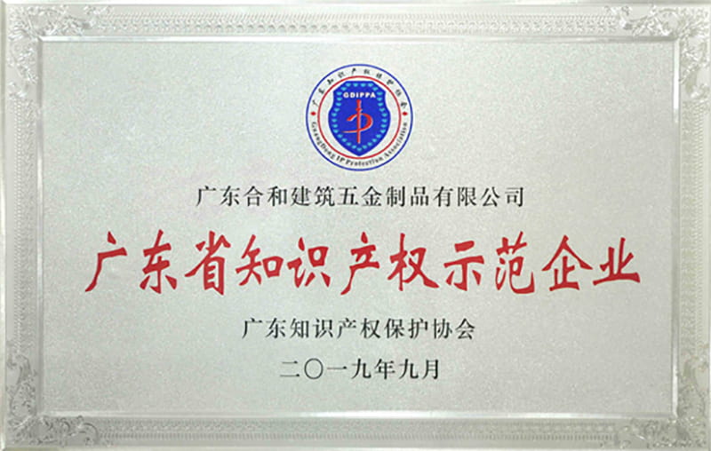 廣東省知識產權示范企業 廣東省知識產權示范企業