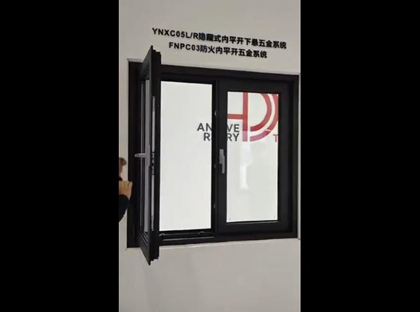 內開防火窗五金系統