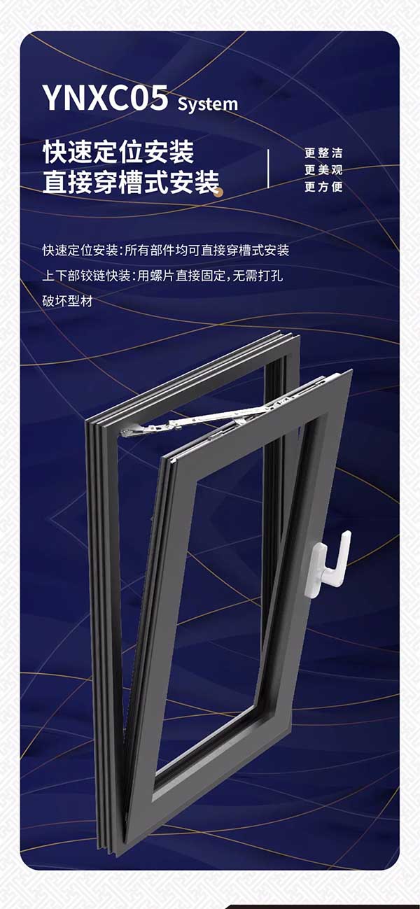 YNXC05 快速定位安裝,直接穿槽式安裝