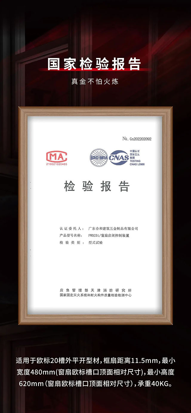 FWXC01外上懸防火窗五金系統