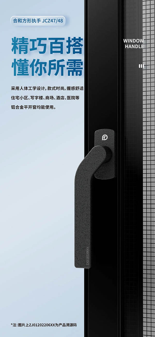 合和方形執手JCZ47/48