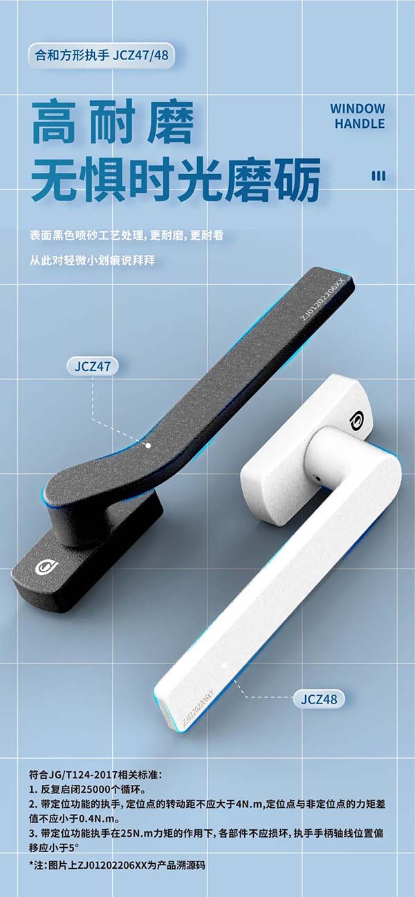 合和方形執手JCZ47/48