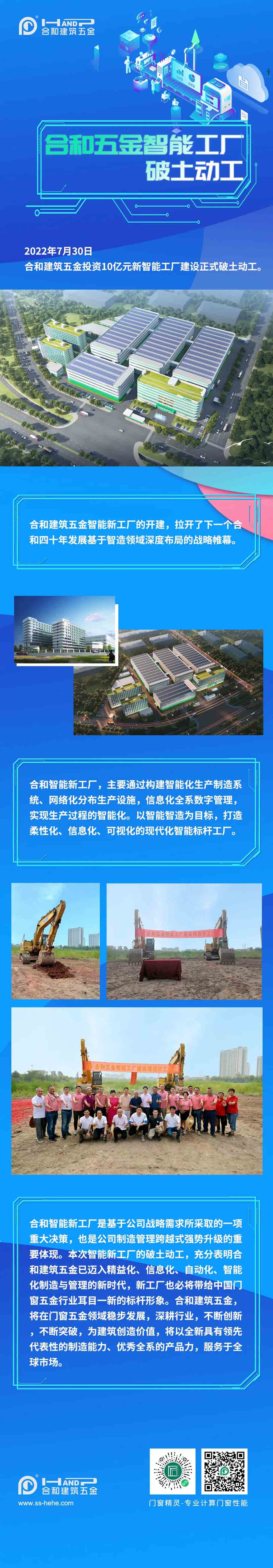 合和建筑五金智能工廠破土動工!