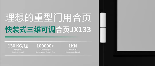 合頁