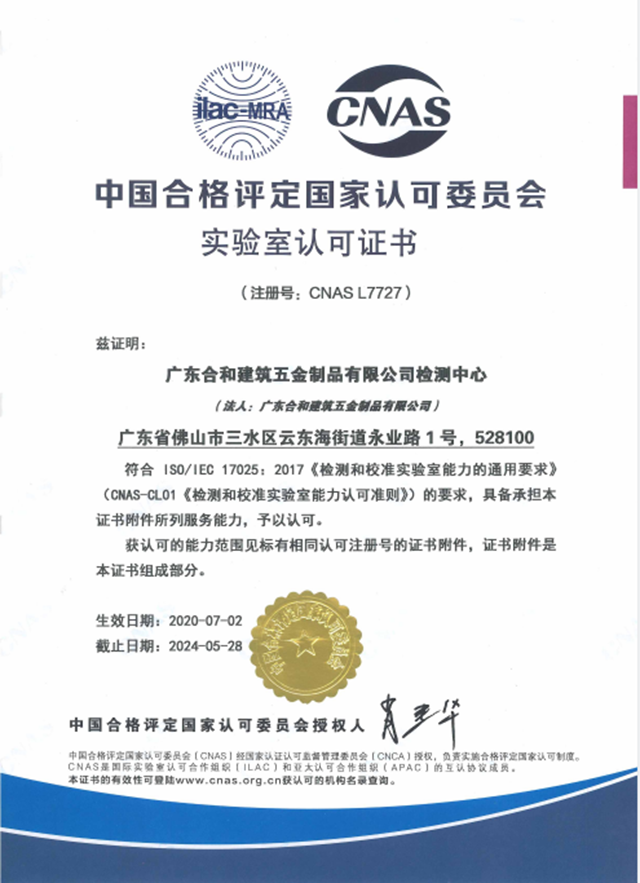 中國合格評定國家認可委員會 實驗室認可證書