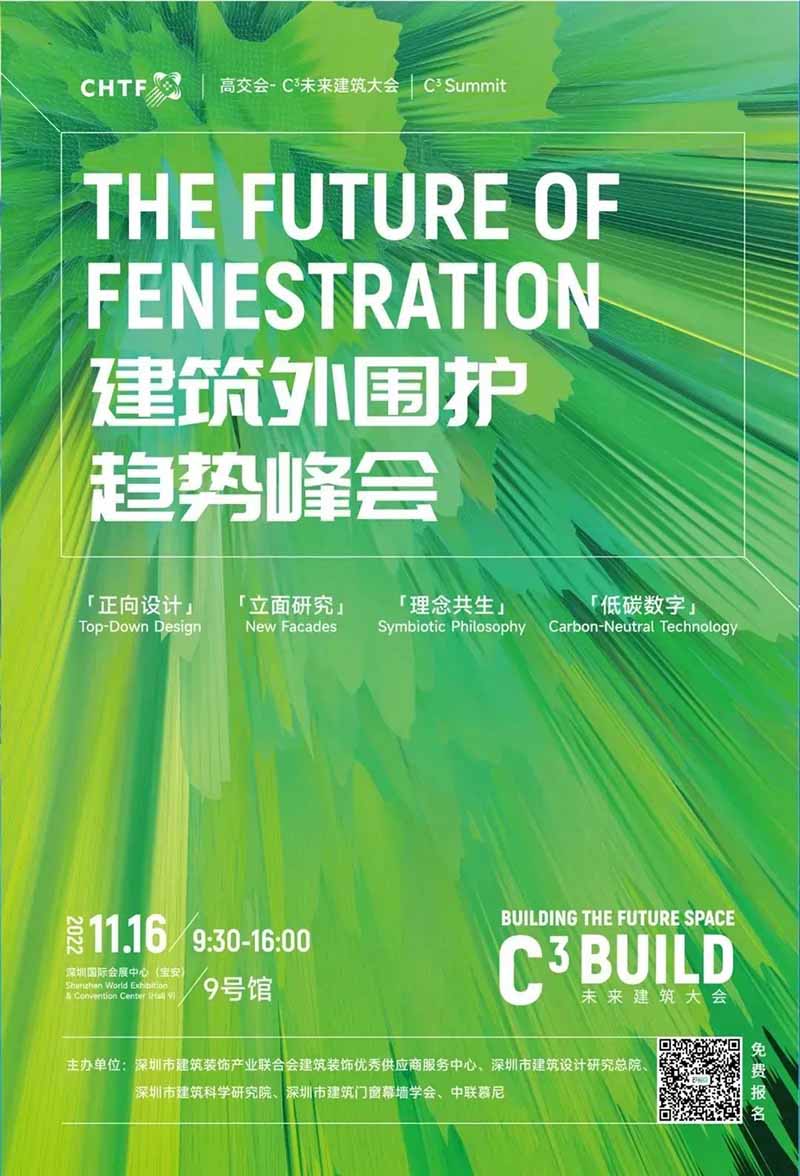 立足灣區 布局未來|合和誠邀您參加C³未來建筑大會