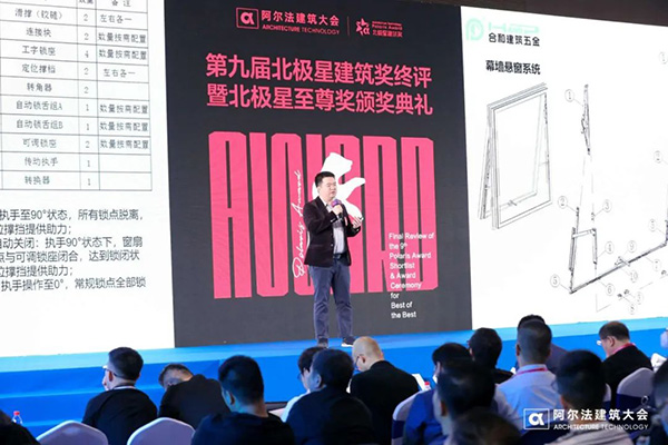 第九屆北極星建筑獎終評暨北極星至尊獎頒獎典