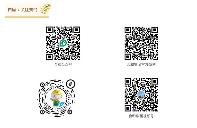 合和-關注我們.jpg 合和-關注我們.jpg