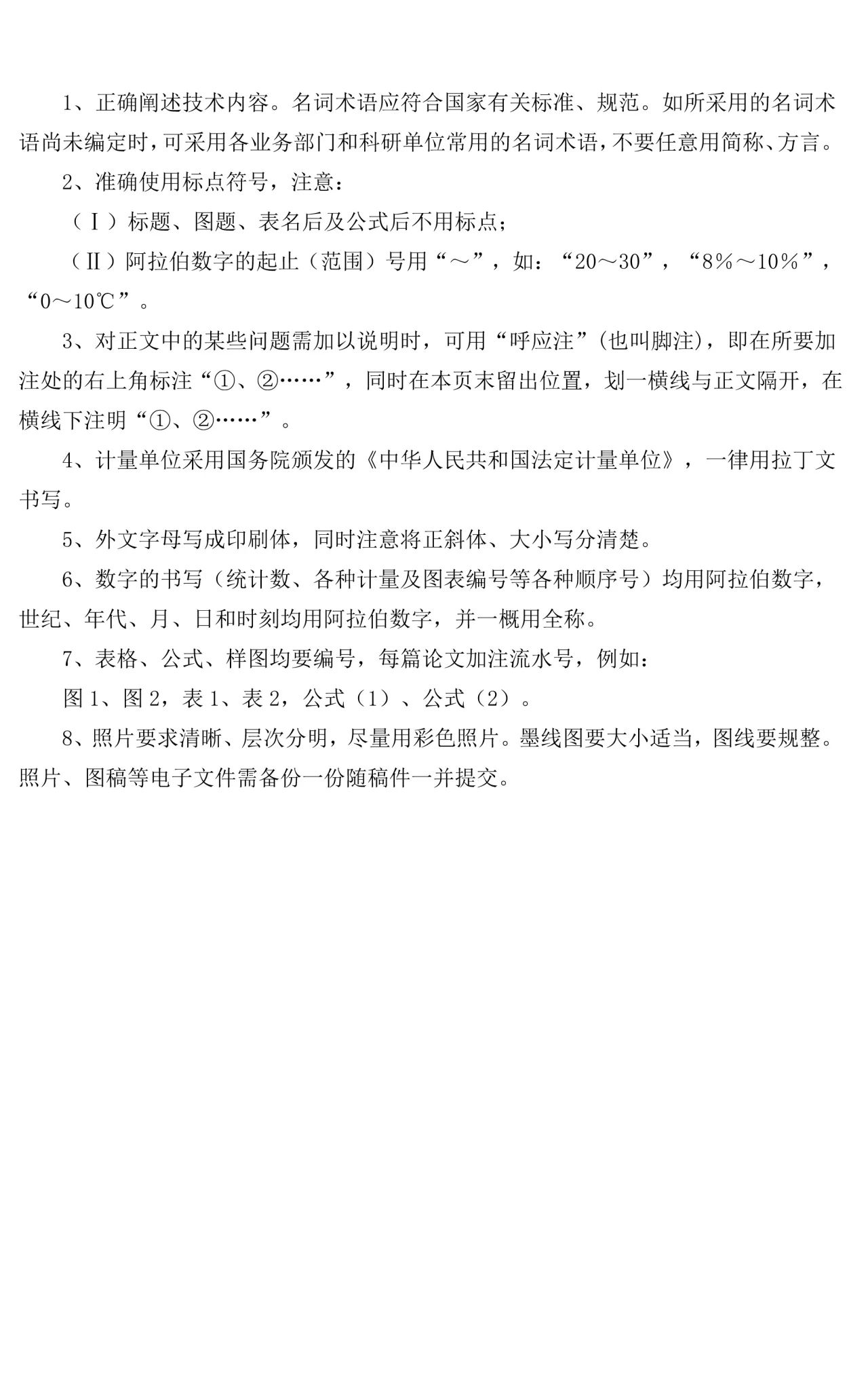 格式要求2.jpg 格式要求2.jpg