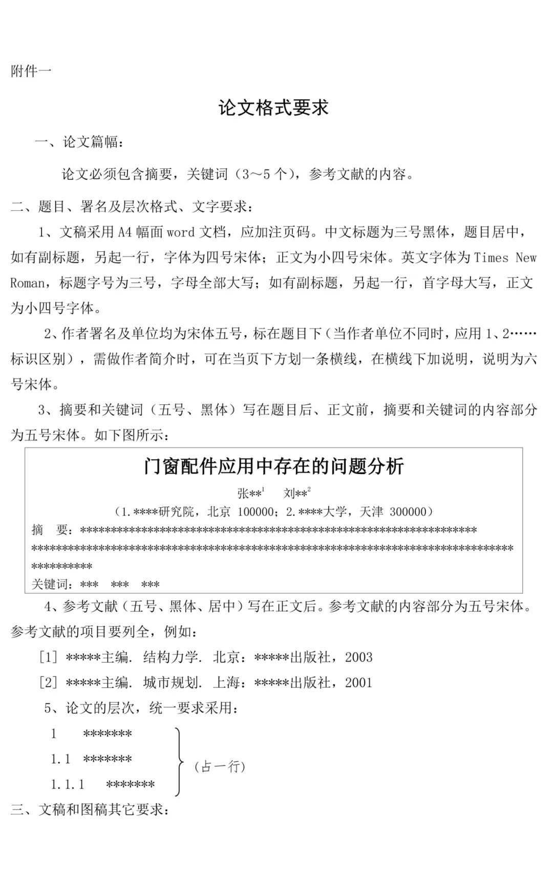 格式要求.jpg 格式要求.jpg