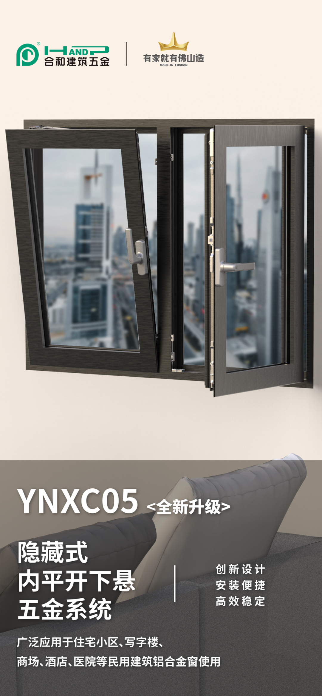 隱藏式內平開下懸五金系統1.png
