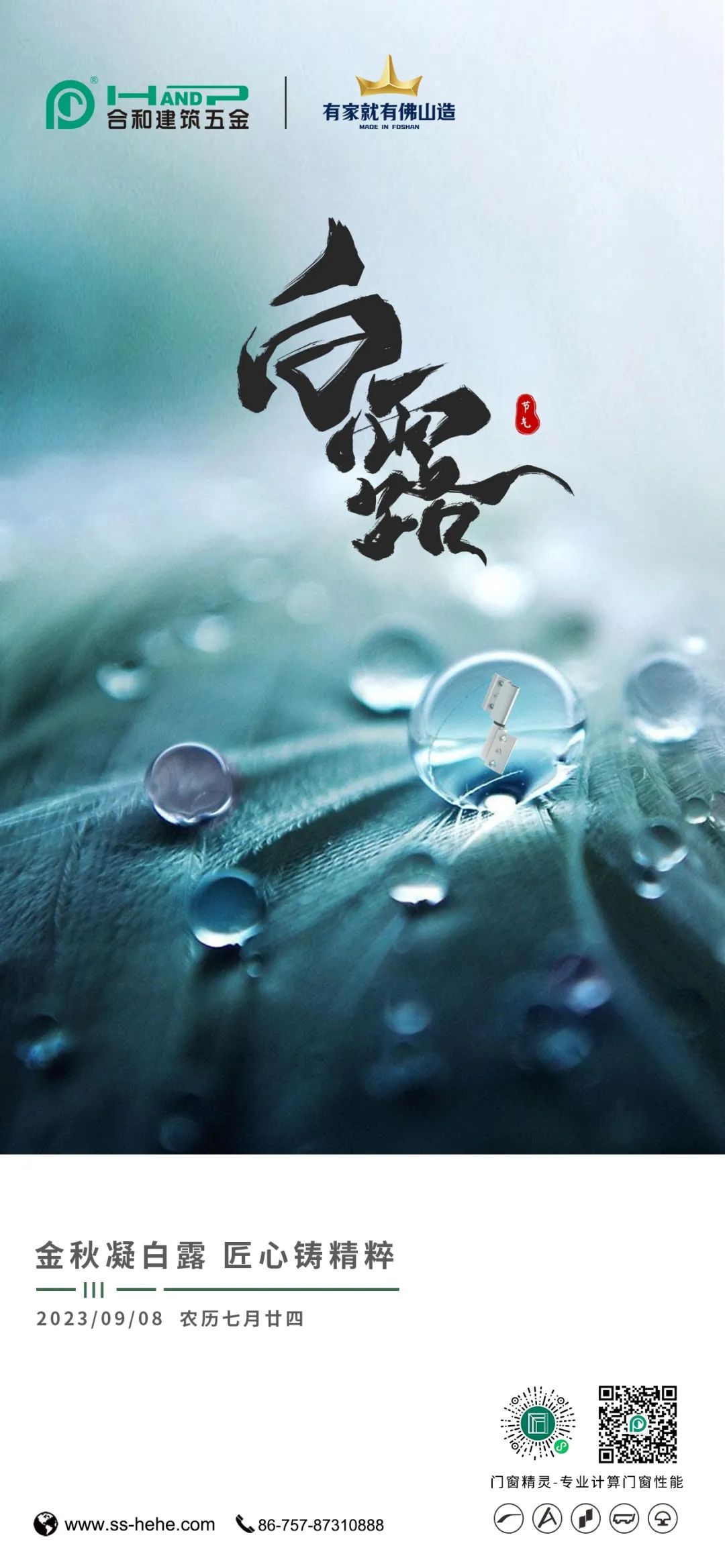 白露.jpg