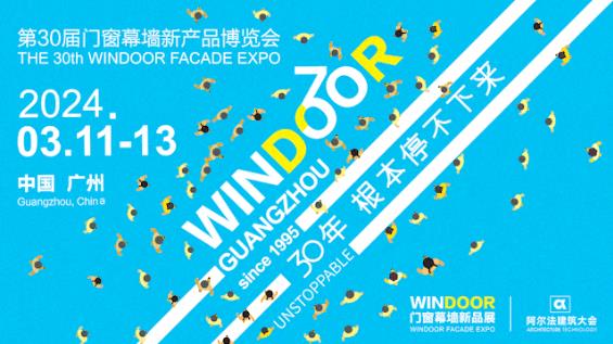 第30屆門窗幕墻新產(chǎn)品博覽會2024.3.11-13.jpg 第30屆門窗幕墻新產(chǎn)品博覽會2024.3.11-13.jpg
