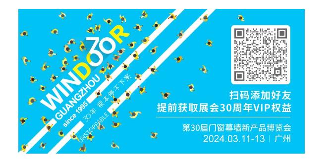 第30屆門窗幕墻新產(chǎn)品博覽會.jpg 第30屆門窗幕墻新產(chǎn)品博覽會.jpg