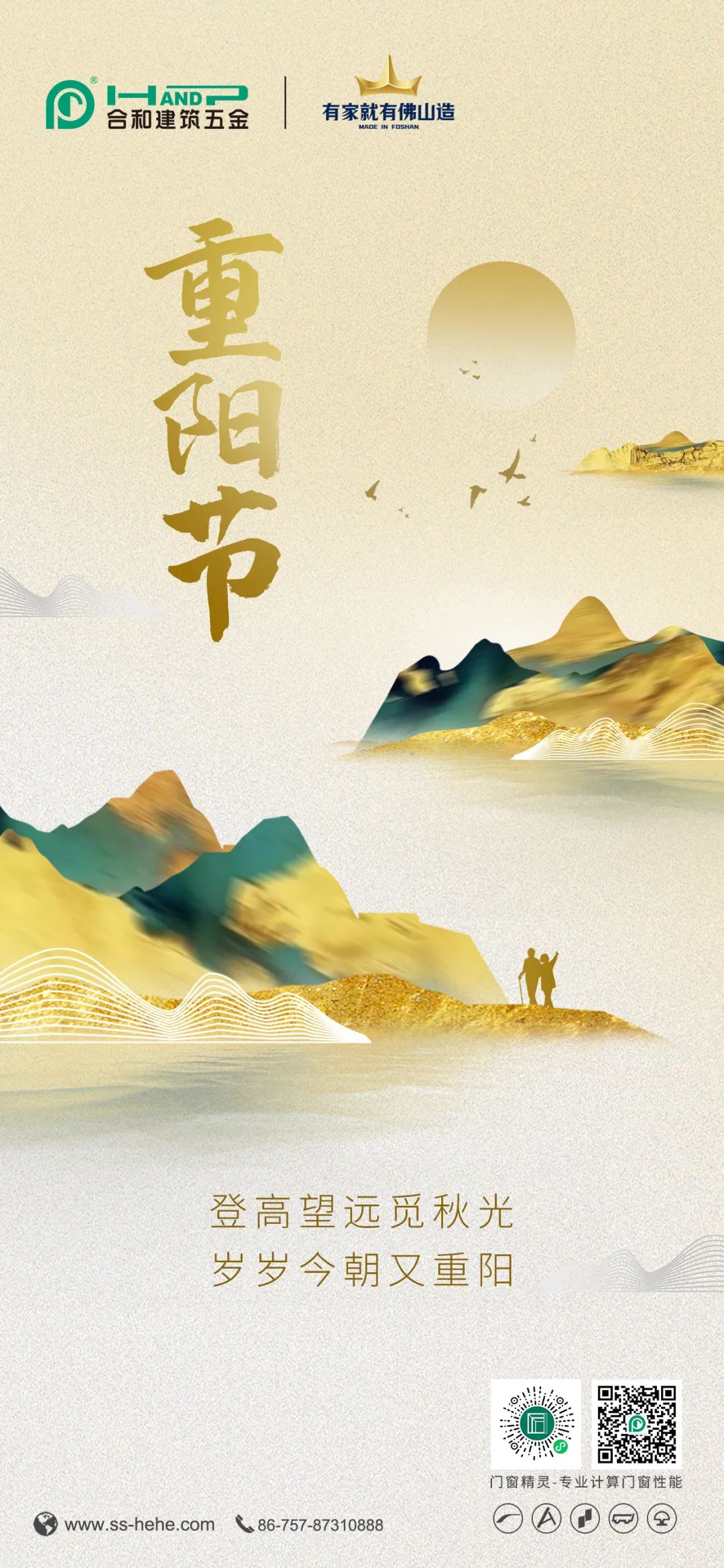 重陽節.jpg