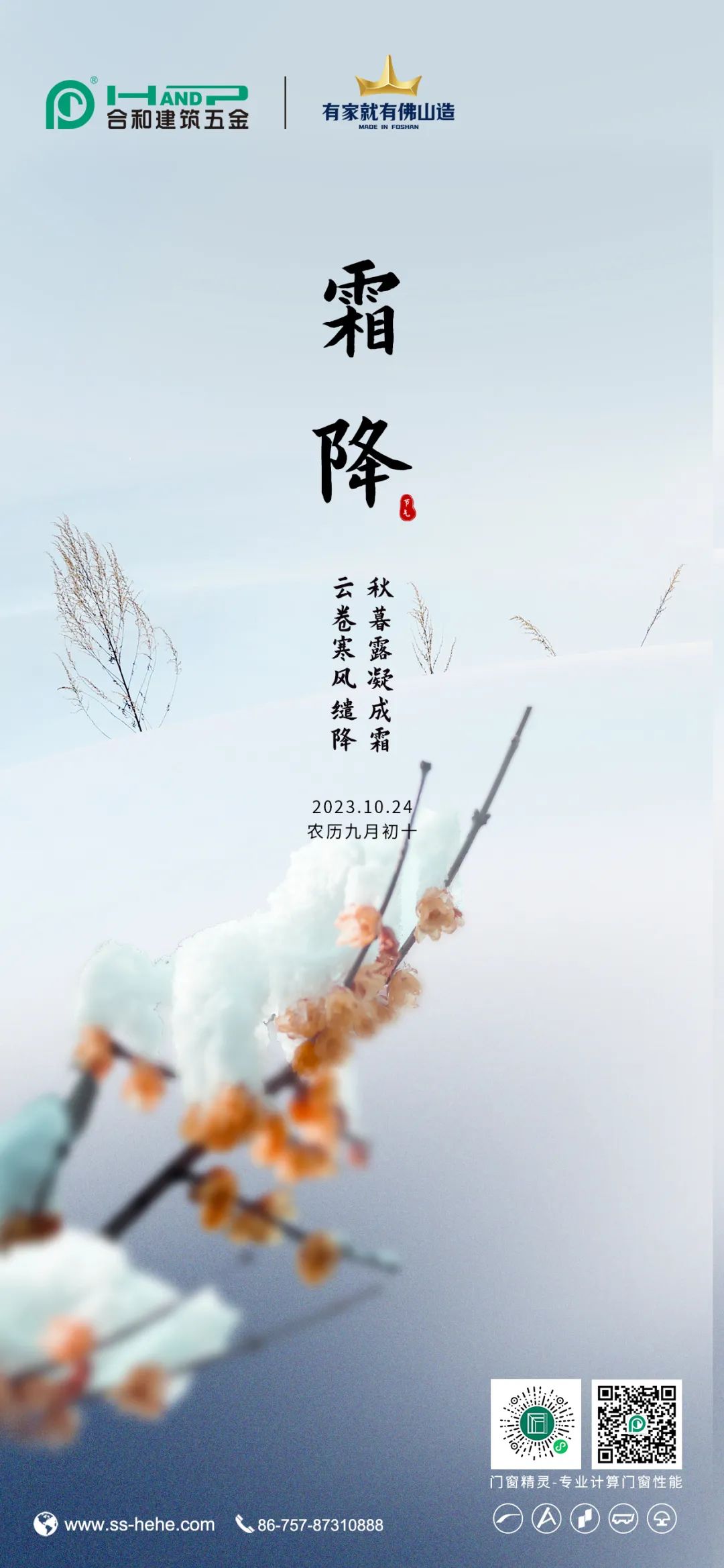 合和-霜降.jpg