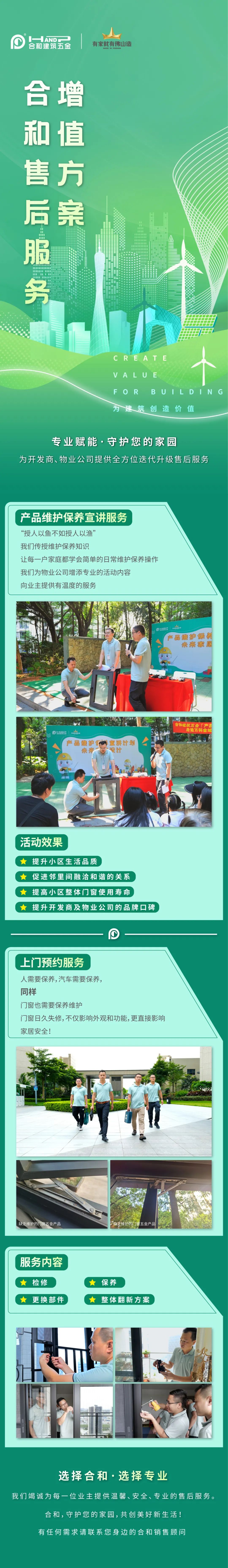 重磅發布,合和售后服務增值方案.jpg