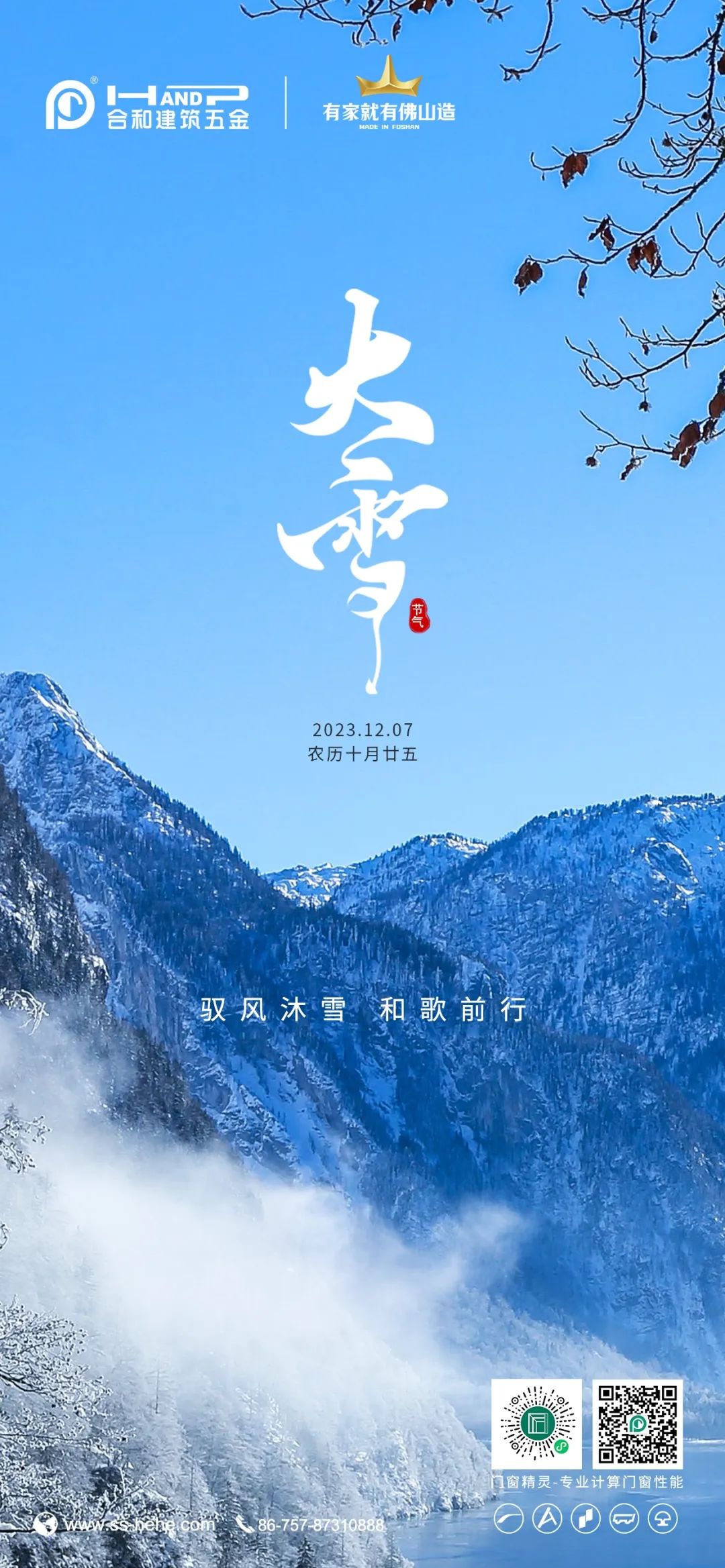 大雪｜馭風沐雪 和歌前行.jpg