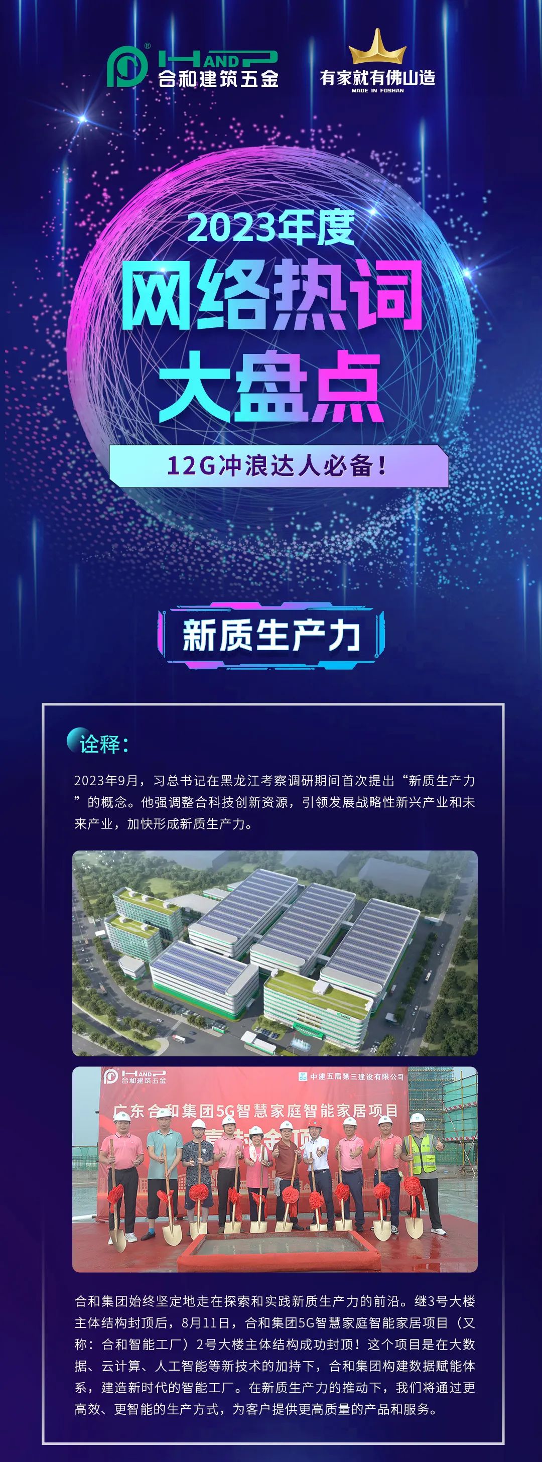 2023年度網絡熱詞大盤點.jpg