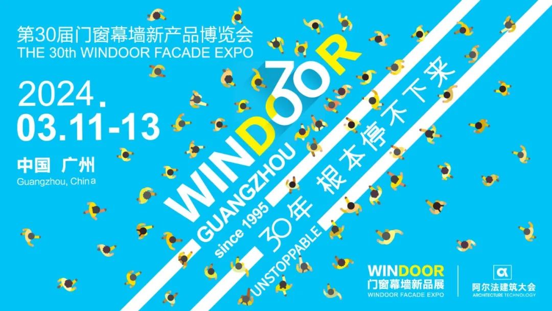 第30屆門窗幕墻新產品博覽會.jpg 第30屆門窗幕墻新產品博覽會.jpg