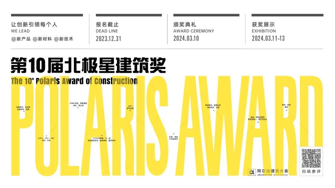 第十屆北極星建筑獎.jpg 第十屆北極星建筑獎.jpg