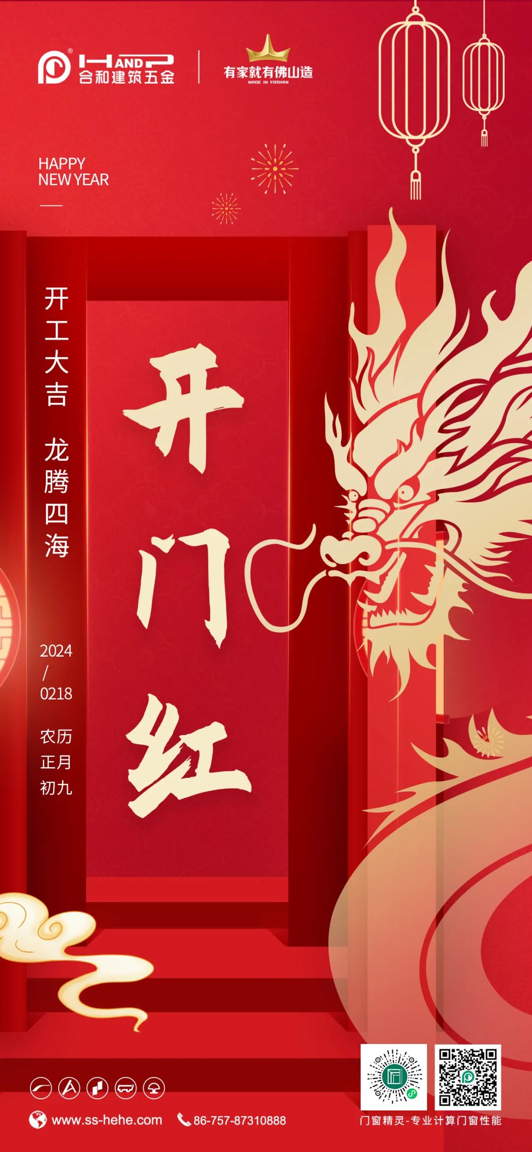 開工大吉龍騰四海.jpg