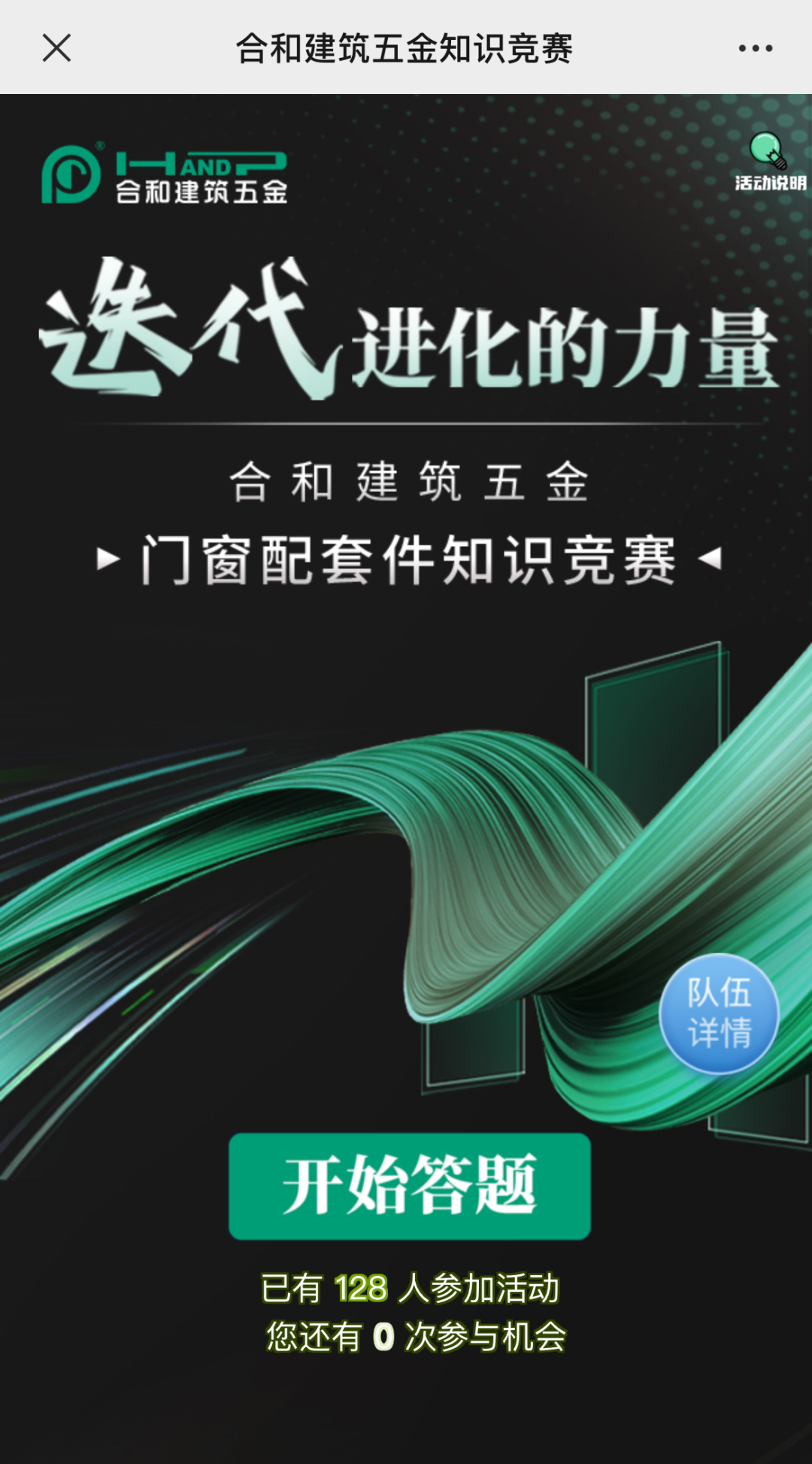 迭代·進(jìn)化的力量,合和建筑五金門窗配套件知識競賽.png 迭代·進(jìn)化的力量,合和建筑五金門窗配套件知識競賽.png