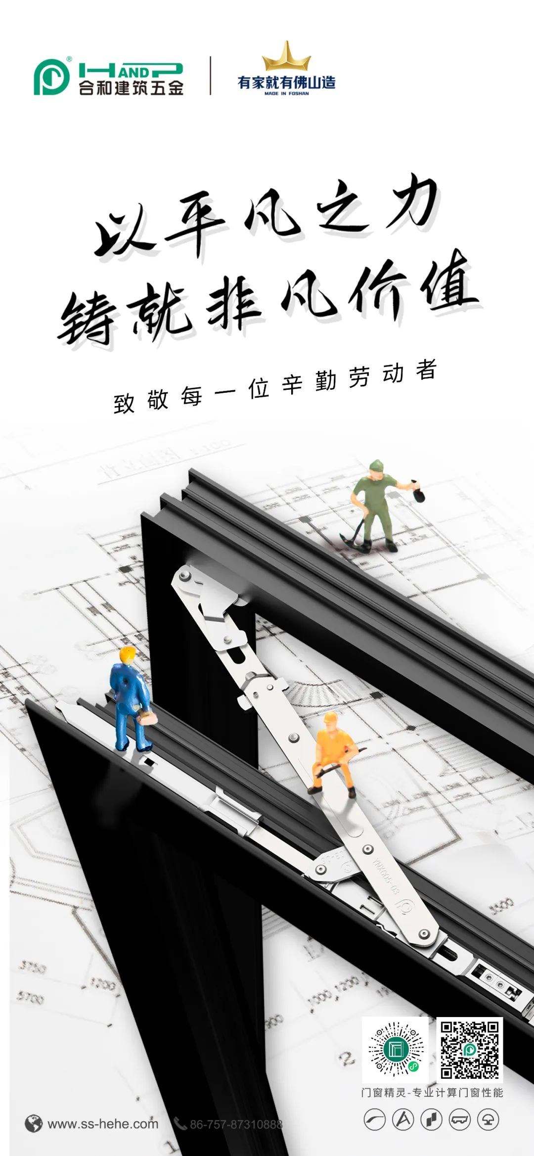 五一以平凡之力 鑄就非凡價值.jpg