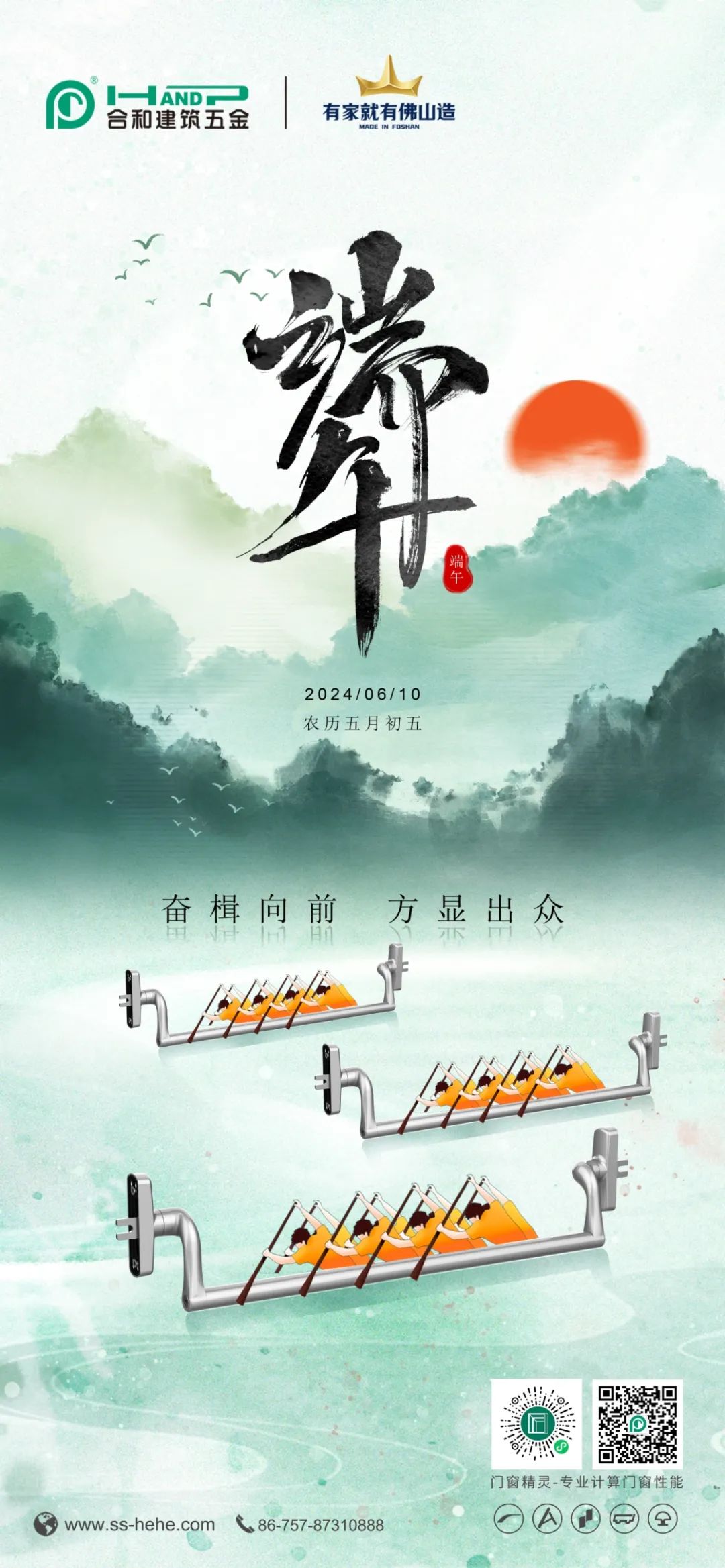 端午-合和建筑五金.jpg