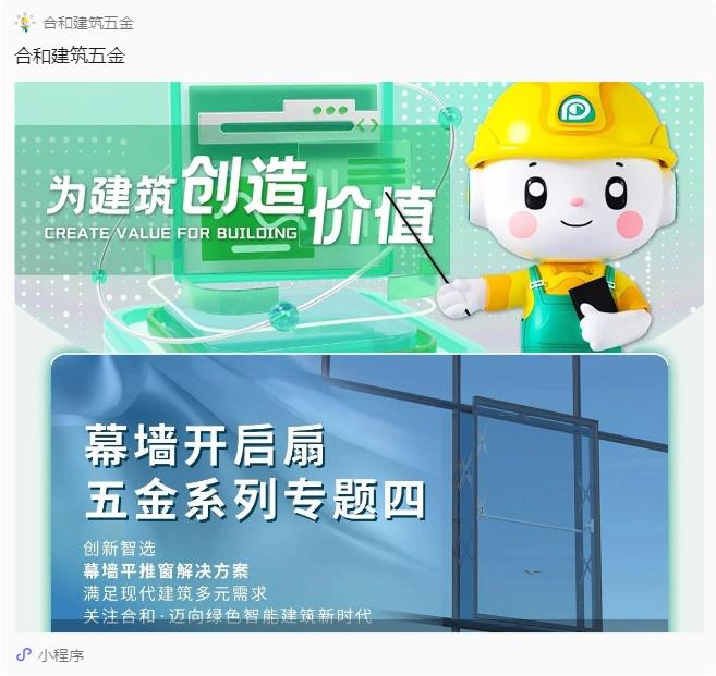 合和建筑五金小程序.jpg 合和建筑五金小程序.jpg