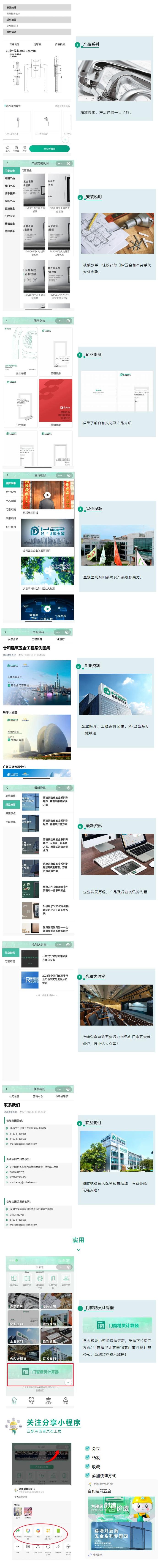合和小程序-產品系列.jpg 合和小程序-產品系列.jpg