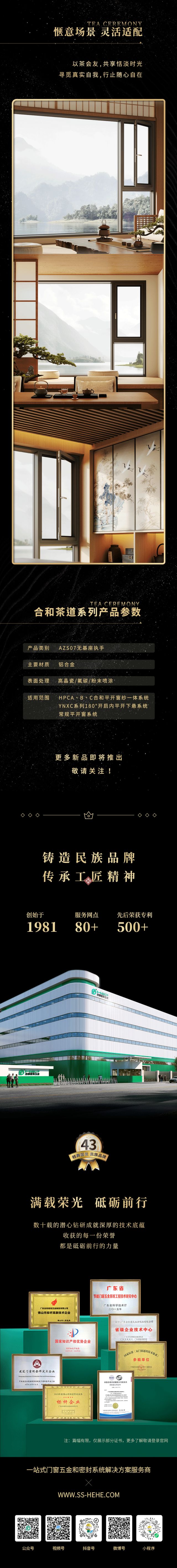 合和新品茶道系列執手03.jpg