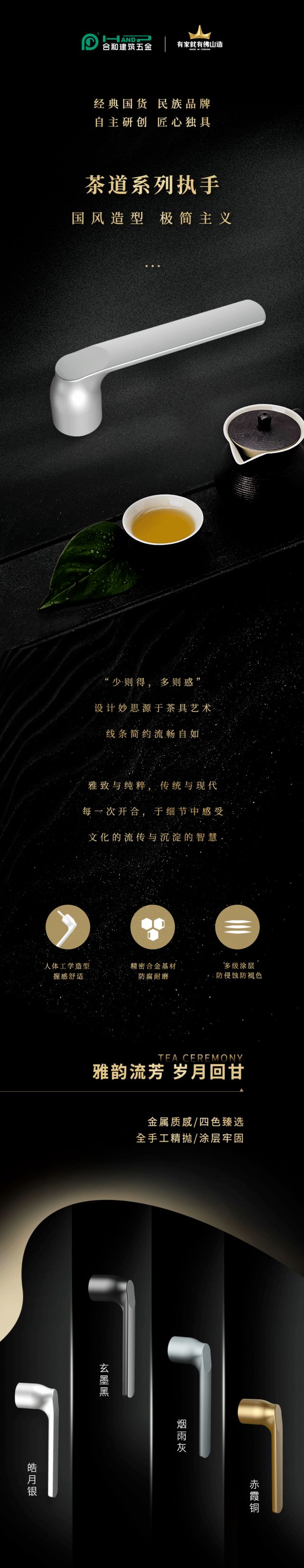 合和新品茶道系列執手01.jpg