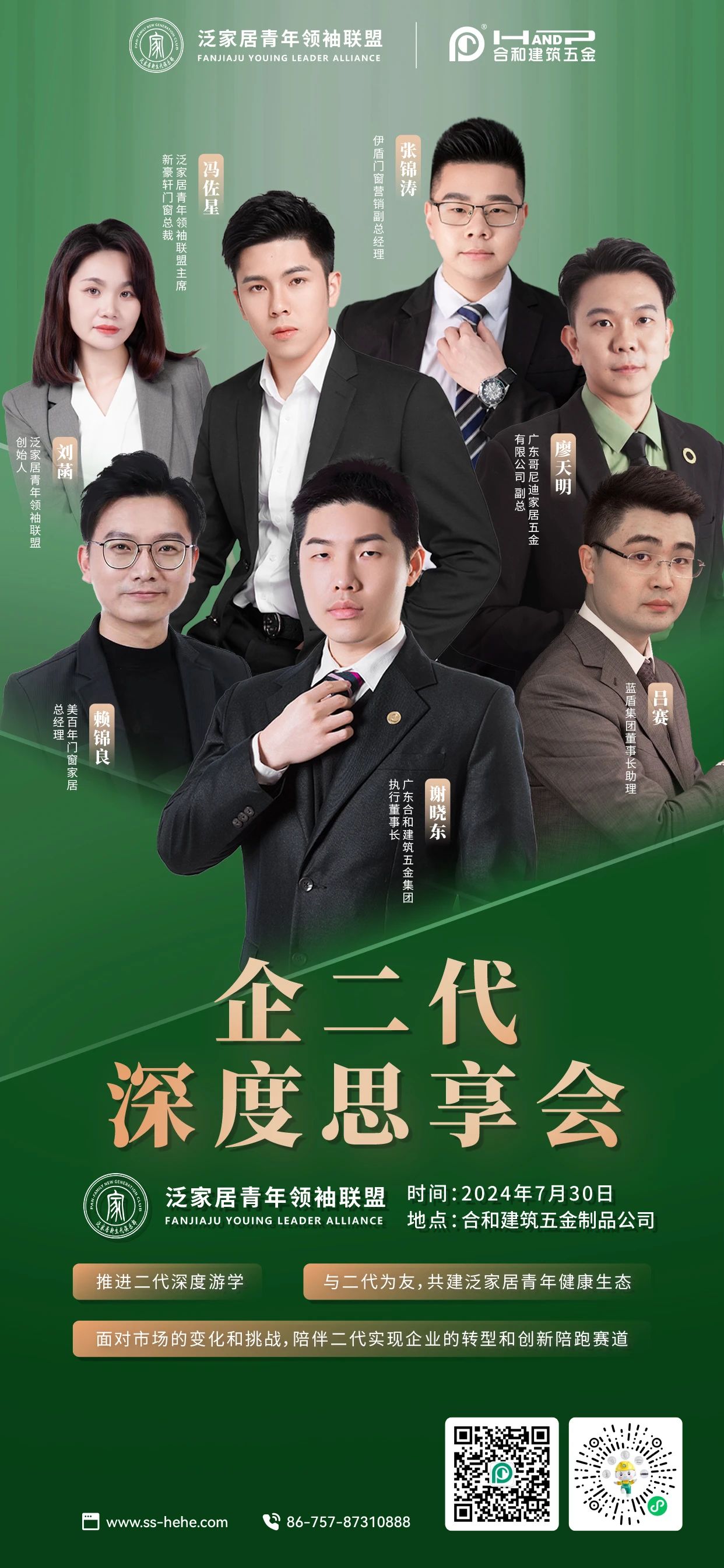 合和x泛家居深度思享會.jpg